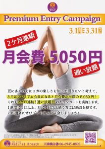 プレミアム月会費5,050円キャンペーン