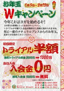 2018年　お年玉Wキャンペーン