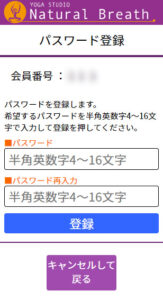 パスワード登録画面